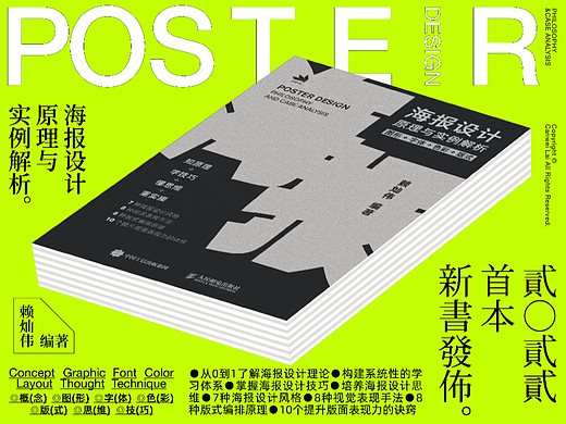 2022年，我写完了一本海报书