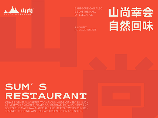 Sum’s  | 品牌VI | 餐饮品牌设计 D#DESIGN恐龙视觉