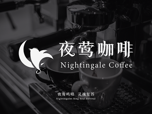 咖啡品牌夜莺咖啡Nightingale Coffee全案设计VI