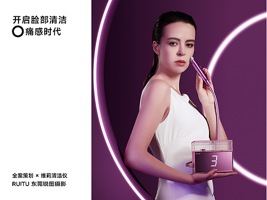 Wennil维莉洁面美容仪策划摄影 | 东莞锐图摄影