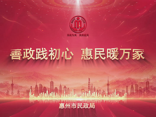 民政系统宣传（个人主页-ZNjY5NDA2Mjg=） - 宣传片 - 站酷设计师9527Mr_辉原创素材 - 站酷ZCOOL