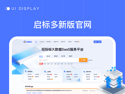 【企业】启标多-官网