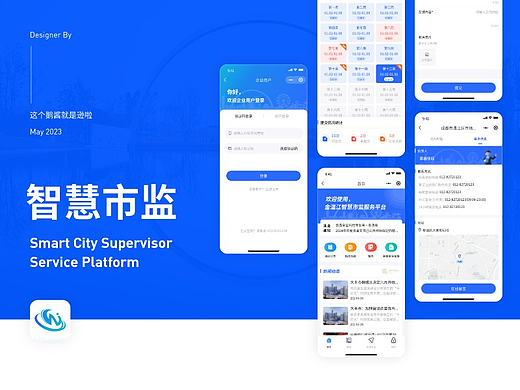 B端小程序-智慧市监