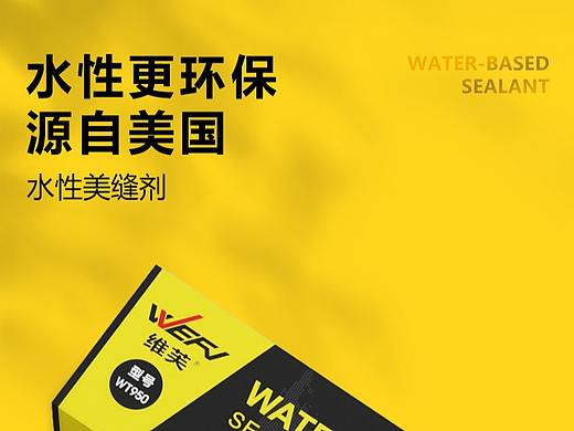 美縫劑詳情（個(gè)人主頁(yè)-ZNjY0MDIwMDQ=） - 電商 - 站酷設(shè)計(jì)師馬主任原創(chuàng)素材 - 站酷ZCOOL