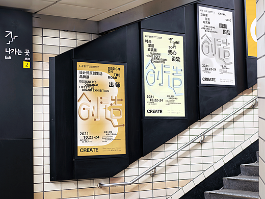 地铁广告海报包装