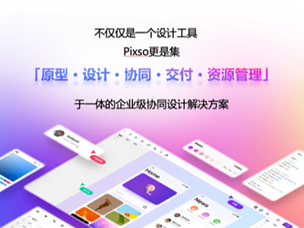 超全面Figma，Pixso和Sketch工具盘点（个人主页-ZMTM3ODQ3Ng==） - 平面 - 站酷设计师中国焦点报原创素材 - 站酷ZCOOL