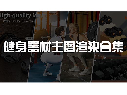 哑铃，杠铃，壶铃等健身器材主图渲染