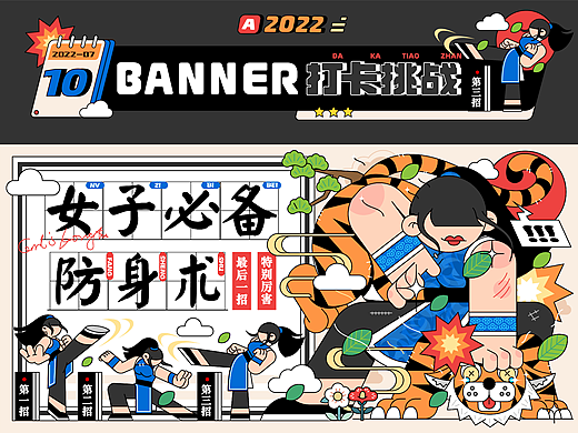 #今晚打老虎#28天创意banner打卡#day10