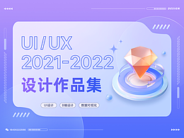 UI设计作品选集