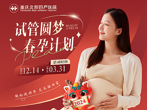 龙年备孕/试管春孕计划物料海报H5设计