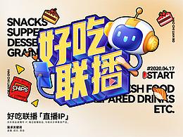 京东食品-好吃联播IP形象