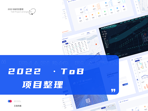 2022 B端作品整理
