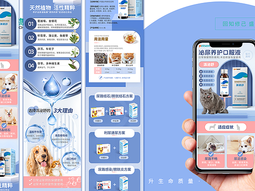 药品保健品详情页设计