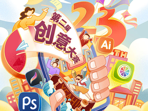 商场23周年《第二届创意大赛》插画创作