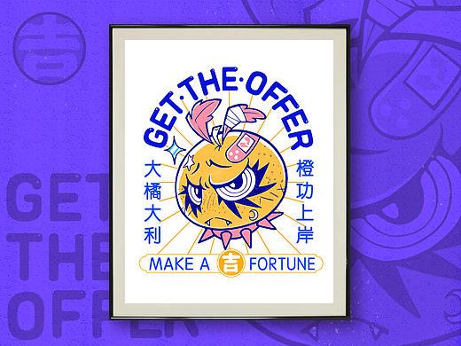 橙功上岸 | 大桔大利
