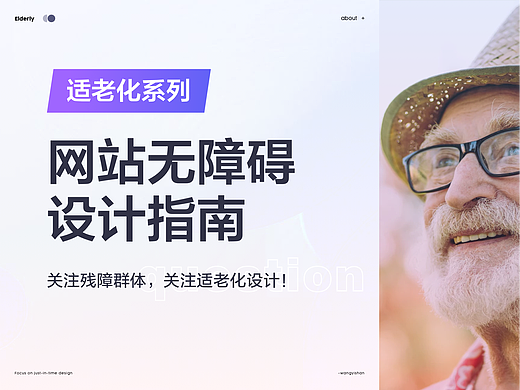 如何做网站无障碍及适老化设计？看这篇就够了 