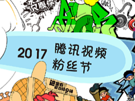 腾讯视频DOKI新光市集