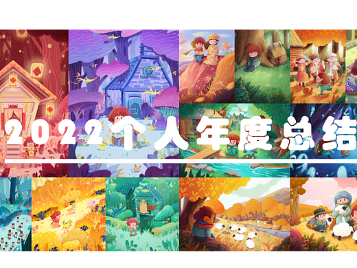 2022个人插画年度总结