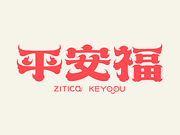 新年
