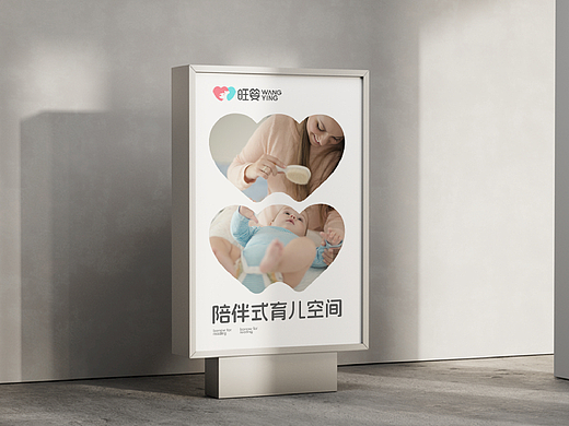 【母婴服务品牌】旺婴品牌视觉设计