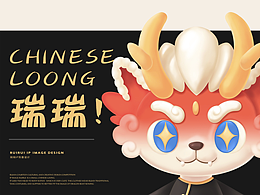 瑞瑞 - 瑞安有礼 · 文创设计大赛