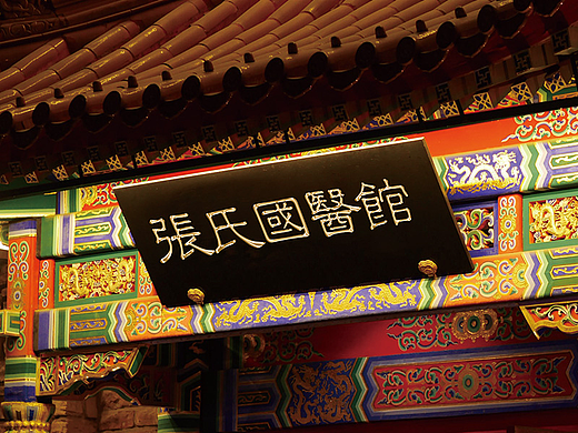 YJ | 百年张氏密方 | 全案分享