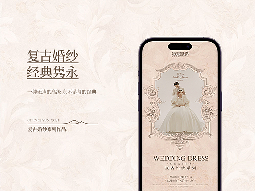 复古/婚纱/摄影 页面设计