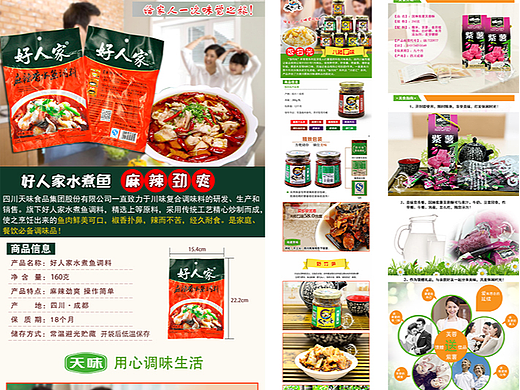 2014年-淘宝食品类详情页设计合集