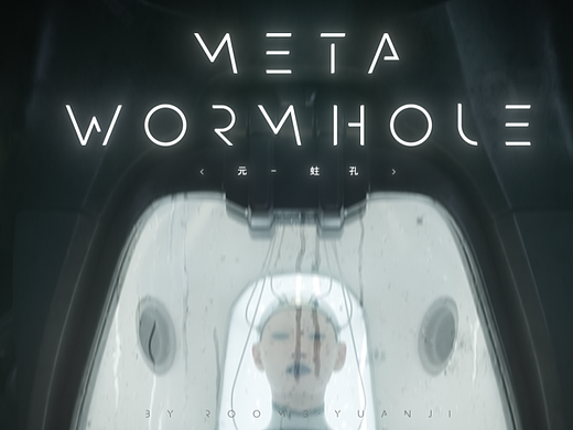 #2022青春答卷#元蛀孔 | Meta wormhole（个人主页-ZNjAzNjczNjQ=） - 其他 - 站酷设计师央美设计学院原创素材 - 站酷ZCOOL