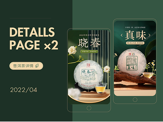 电商详情页设计