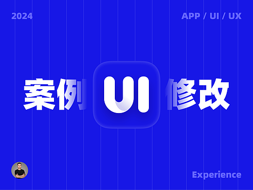 这个设计我是这么修改的