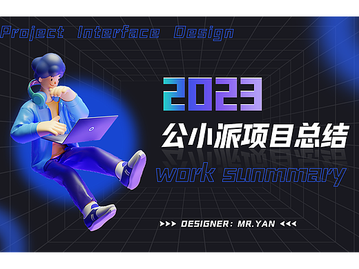 公小派