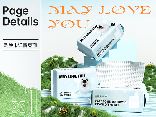 洗脸巾详情页建模渲染