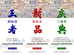 輕醫(yī)美會(huì)議宣傳海報(bào)