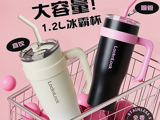 乐扣保温杯合成图