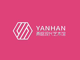 燕晗現(xiàn)代藝術(shù)館品牌提案