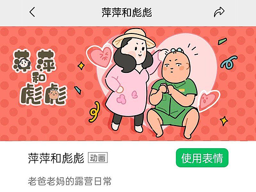 萍萍和彪彪 动画表情