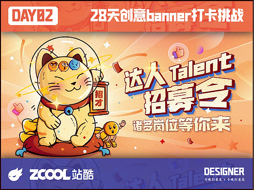 #今晚打老虎#28天创意banner打卡#day02