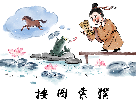 成语故事按图索骥