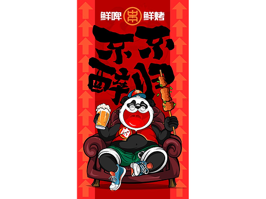 美食火锅烧烤喝酒撸串插画