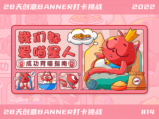 #今晚打老虎#28天创意banner打卡#14