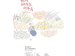 插畫海報(bào)設(shè)計(jì)「貓貓的神奇花園」