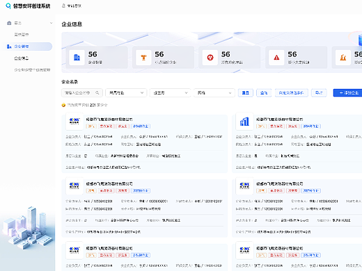 企业管理相关页面