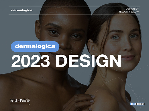 德美乐嘉2023电商作品集
