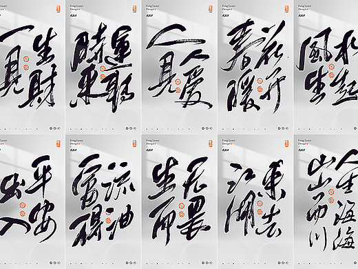 手写书法 手写书法 手写字体 书法字体 手写书法字设计