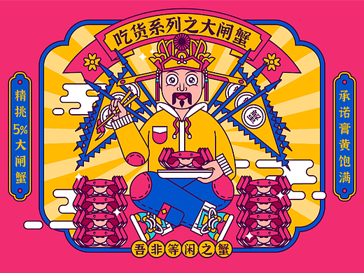 国潮包装-大闸蟹