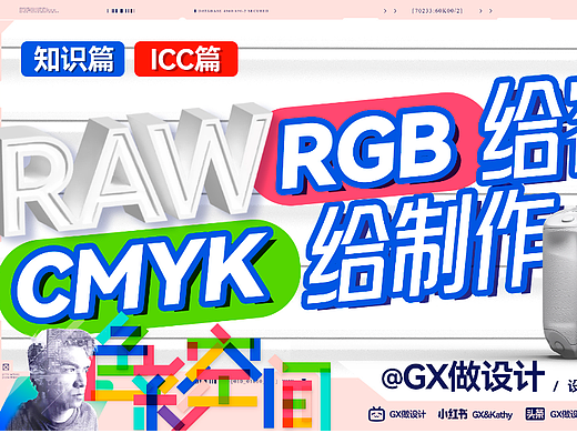摄影工作流程，从RAW导出RGB给客户，导出CMYK给制作