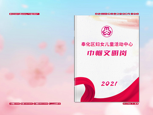 巾帼文明岗电子杂志