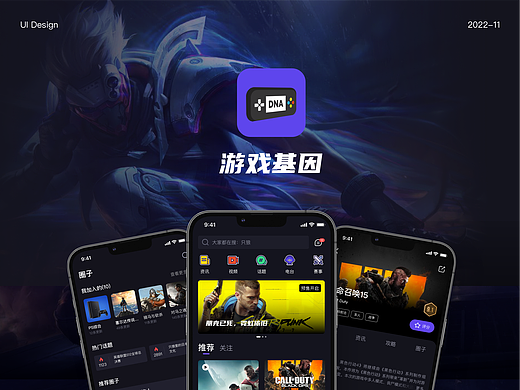 游戏基因  | APP