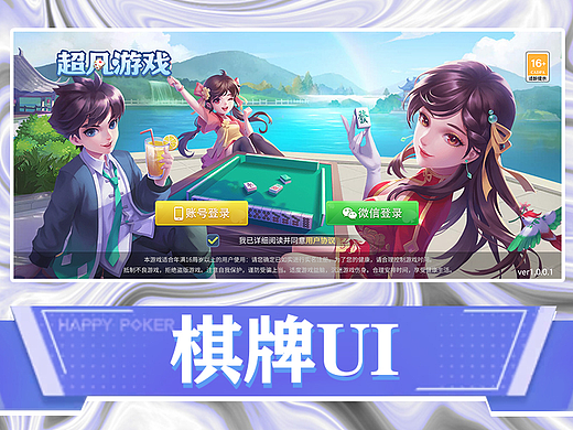 棋牌界面分享